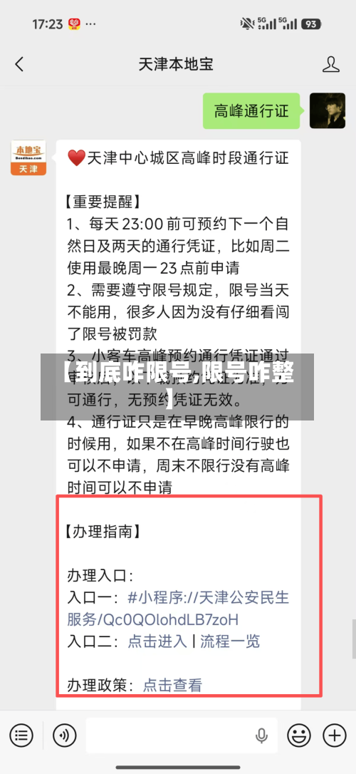 【到底咋限号,限号咋整】-第3张图片