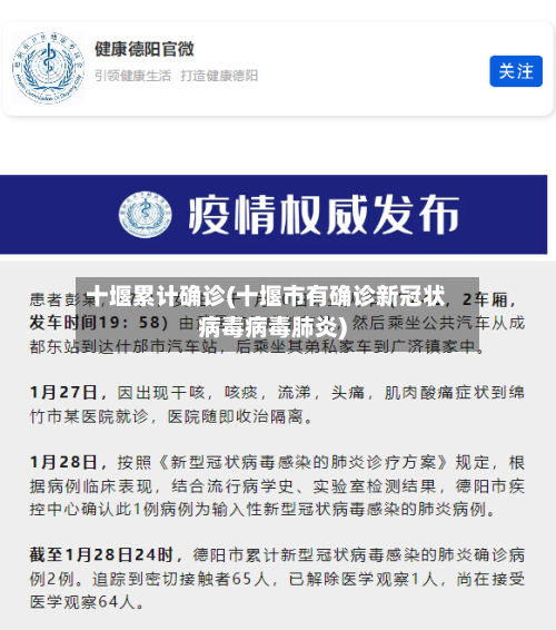 十堰累计确诊(十堰市有确诊新冠状病毒病毒肺炎)