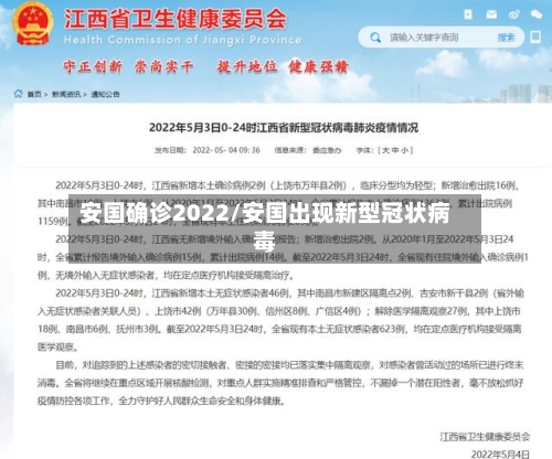 安国确诊2022/安国出现新型冠状病毒