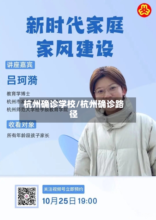 杭州确诊学校/杭州确诊路径