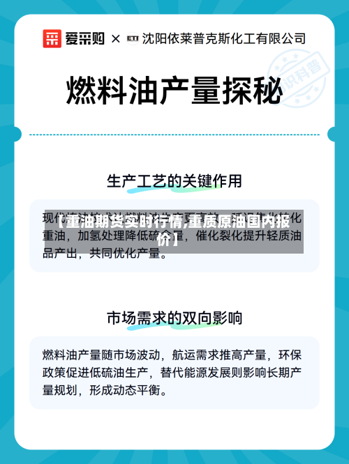 【重油期货实时行情,重质原油国内报价】-第3张图片