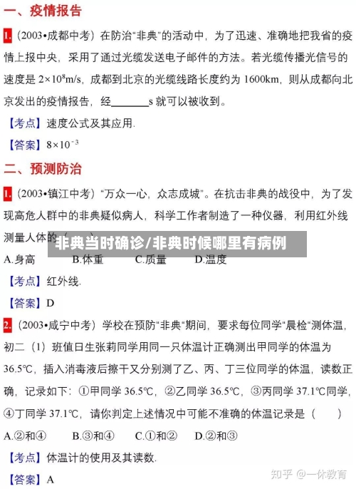 非典当时确诊/非典时候哪里有病例-第2张图片