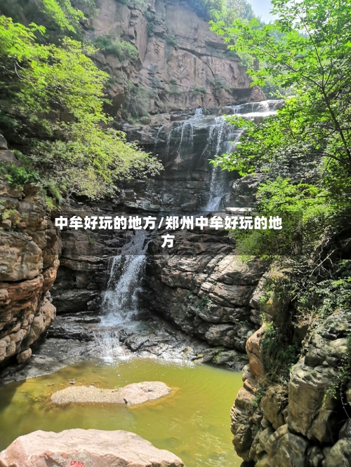 中牟好玩的地方/郑州中牟好玩的地方