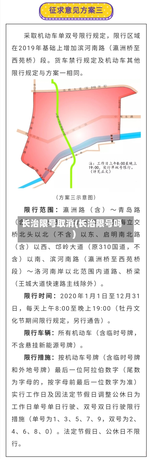 长治限号取消(长治限号吗)