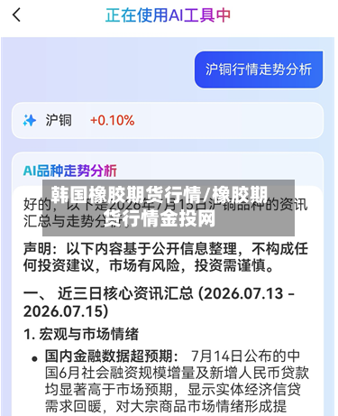 韩国橡胶期货行情/橡胶期货行情金投网