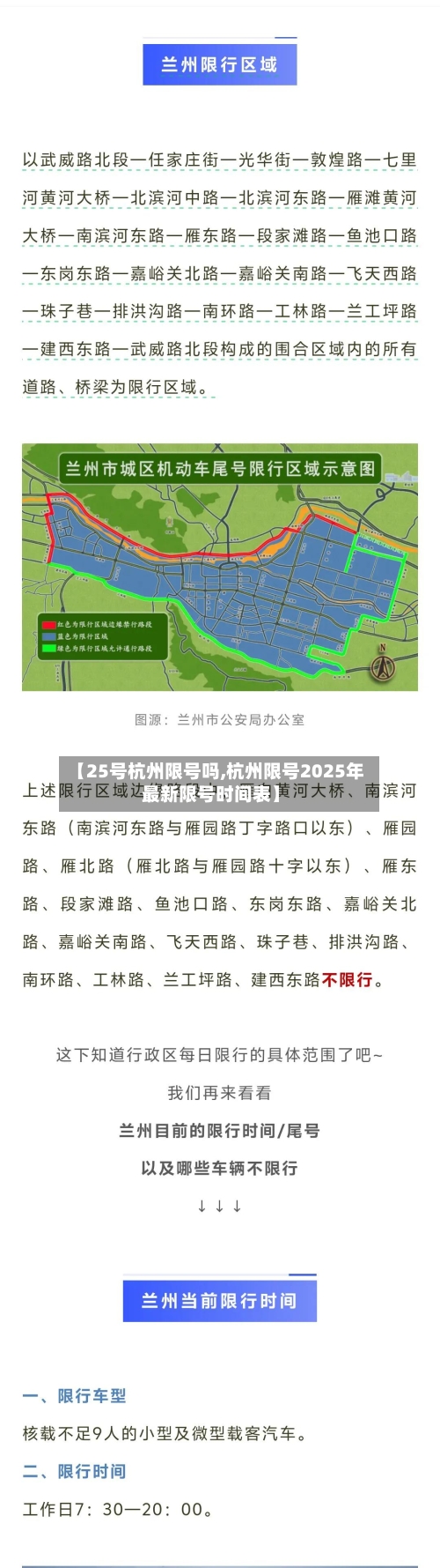 【25号杭州限号吗,杭州限号2025年最新限号时间表】