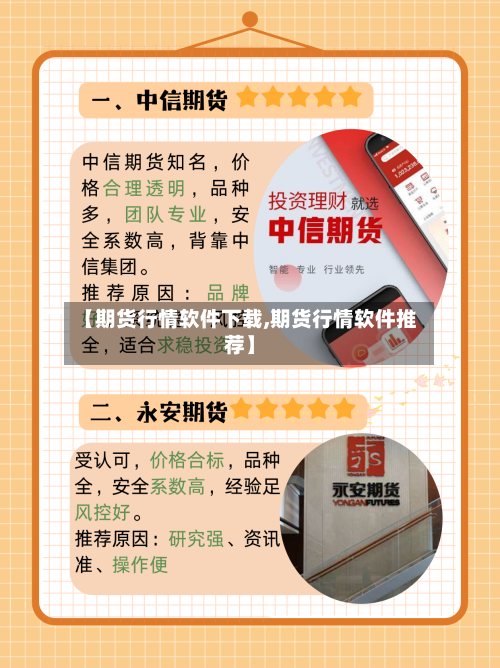 【期货行情软件下载,期货行情软件推荐】-第3张图片