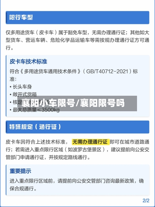 襄阳小车限号/襄阳限号吗