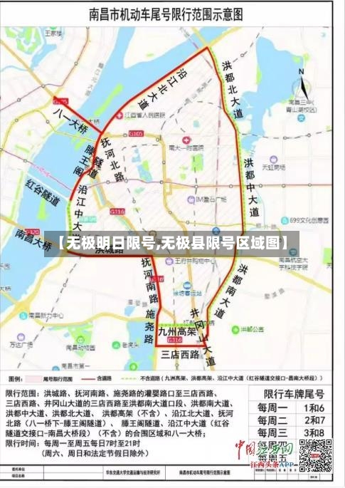 【无极明日限号,无极县限号区域图】-第3张图片