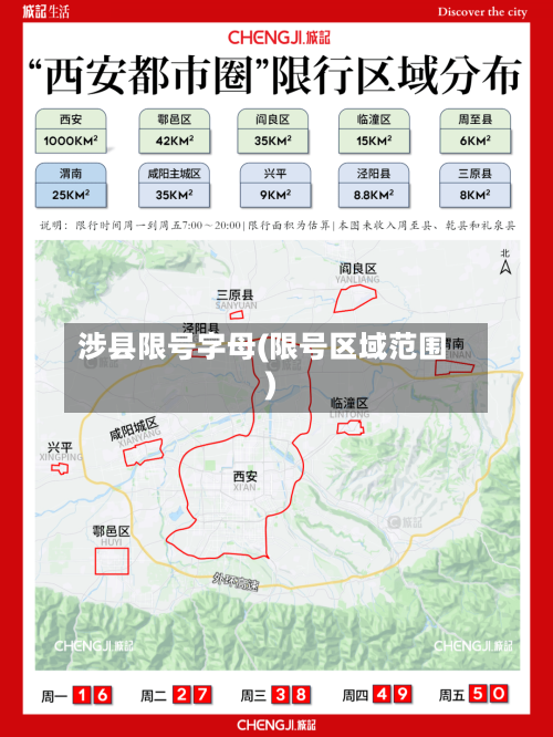 涉县限号字母(限号区域范围)-第2张图片