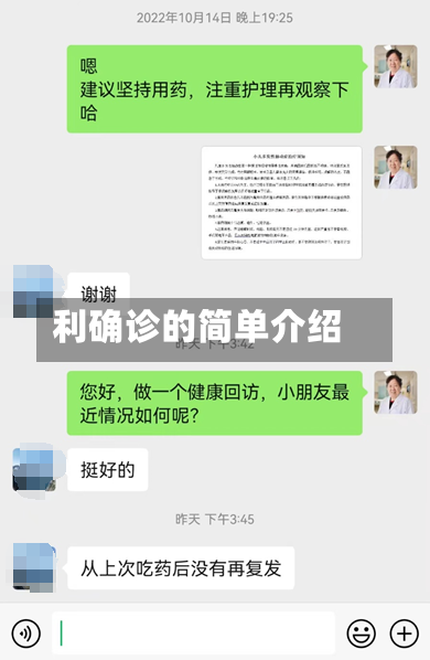 利确诊的简单介绍-第2张图片