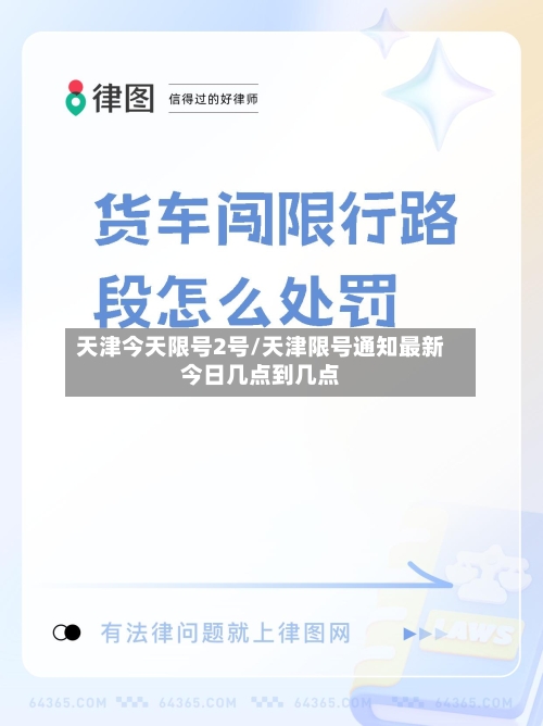 天津今天限号2号/天津限号通知最新今日几点到几点