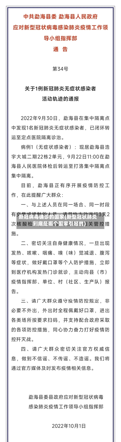新冠病毒确诊的国家(新型冠状肺炎到底是哪个国家引起的)