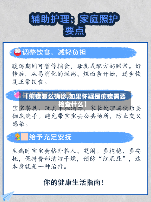 【痢疾怎么确诊,如果怀疑是痢疾需要检查什么】