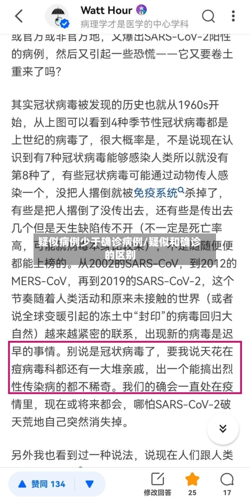 疑似病例少于确诊病例/疑似和确诊的区别