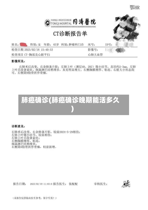 肺癌确诊(肺癌确诊晚期能活多久)