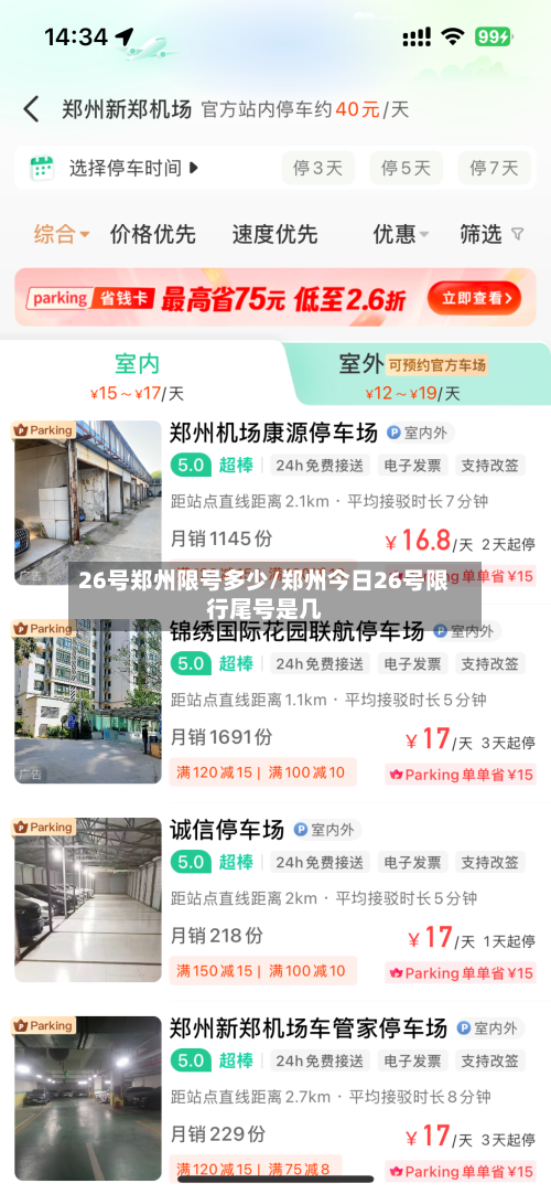 26号郑州限号多少/郑州今日26号限行尾号是几