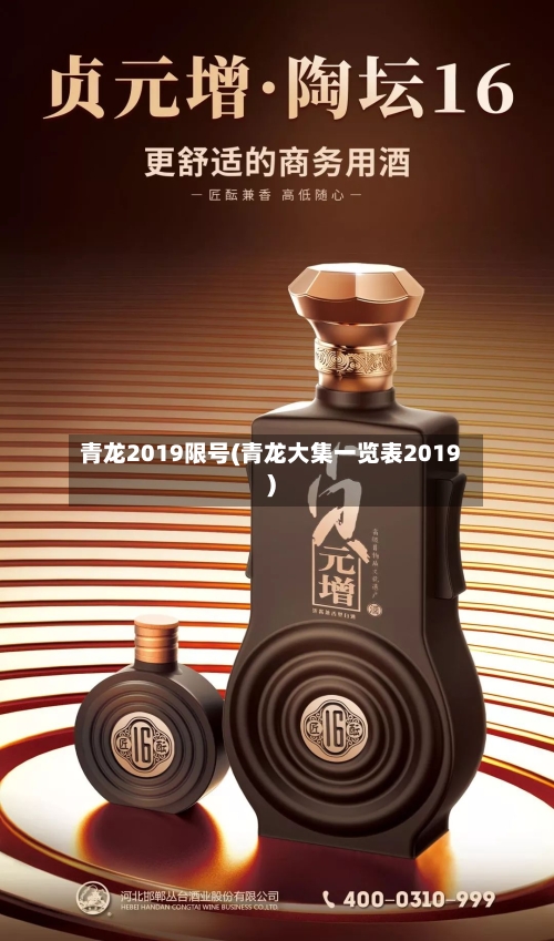 青龙2019限号(青龙大集一览表2019)-第2张图片