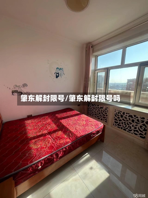 肇东解封限号/肇东解封限号吗-第2张图片