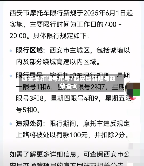 西安最新限号尾号/西安最新限号政策查询