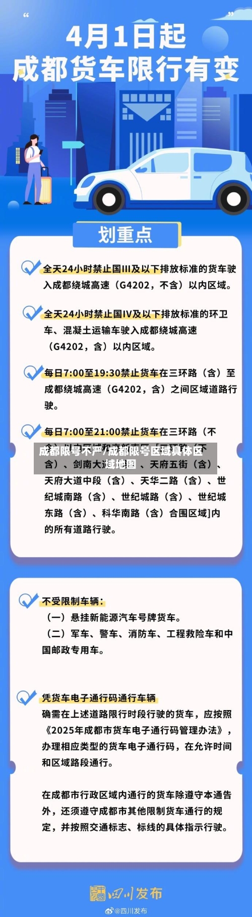 成都限号不严/成都限号区域具体区域地图-第1张图片