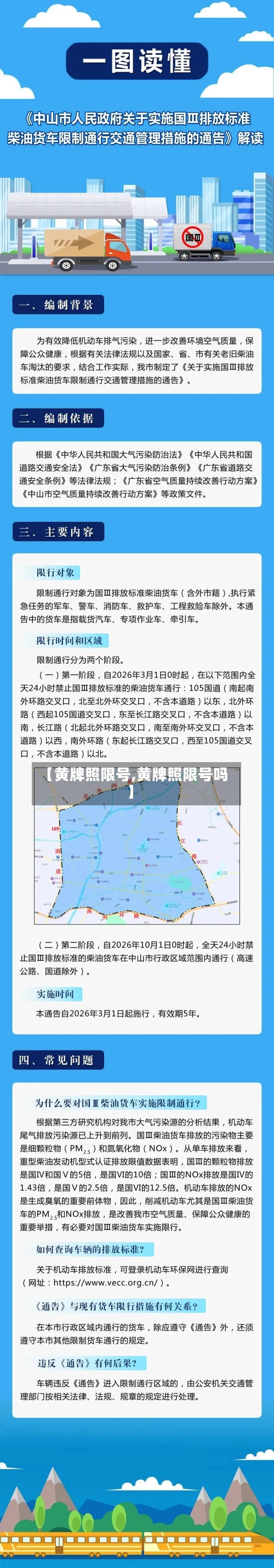 【黄牌照限号,黄牌照限号吗】-第2张图片