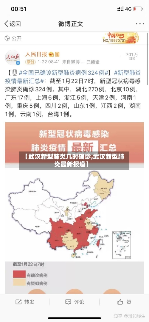 【武汉新型肺炎几时确诊,武汉新型肺炎最新报道】