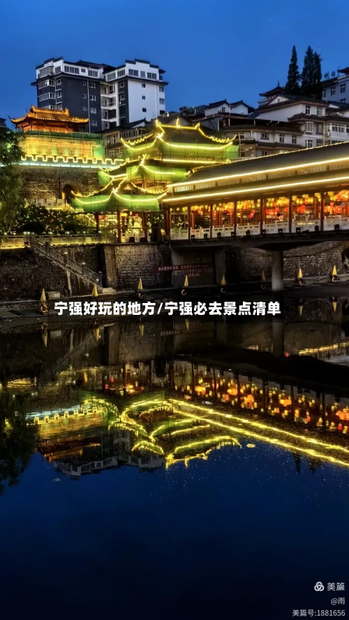 宁强好玩的地方/宁强必去景点清单-第2张图片