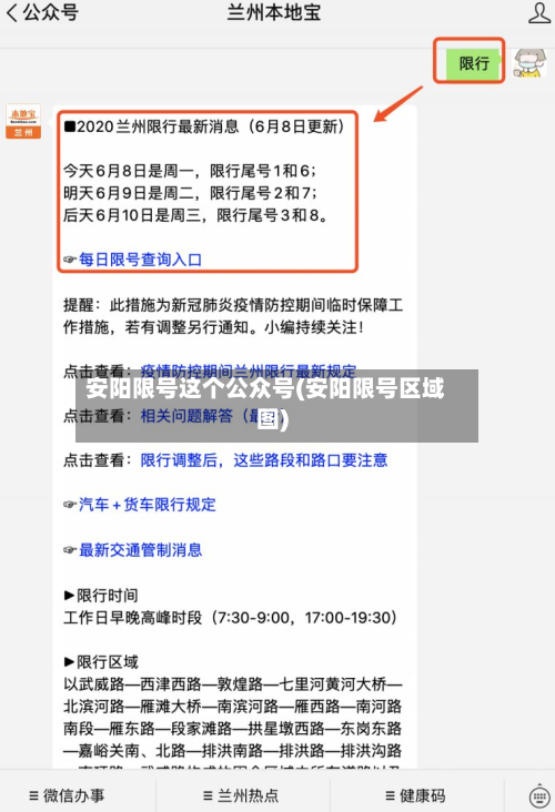 安阳限号这个公众号(安阳限号区域图)-第2张图片