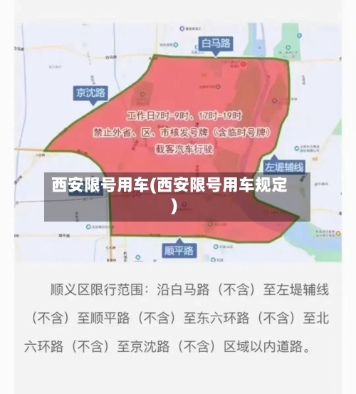 西安限号用车(西安限号用车规定)-第3张图片