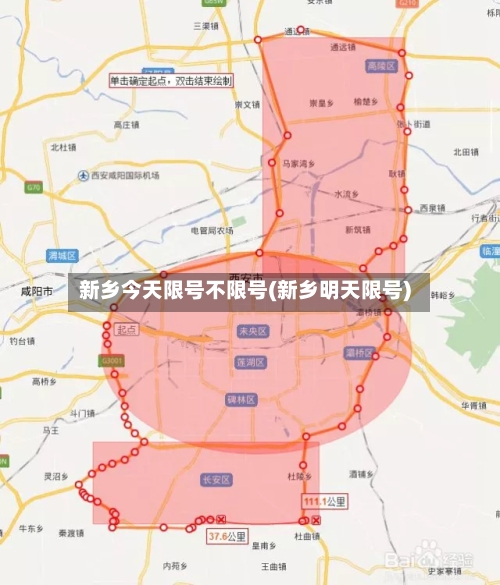 新乡今天限号不限号(新乡明天限号)