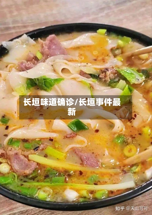 长垣味道确诊/长垣事件最新-第2张图片
