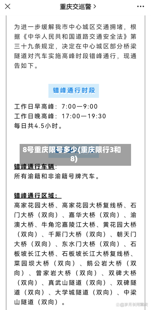 8号重庆限号多少(重庆限行3和8)
