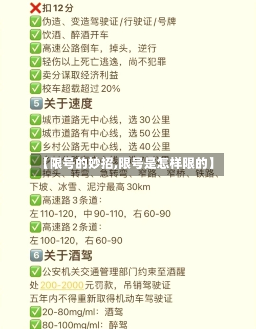 【限号的妙招,限号是怎样限的】