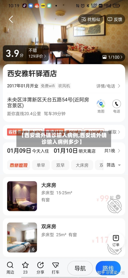 【西安境外确诊输入病例,西安境外确诊输入病例多少】