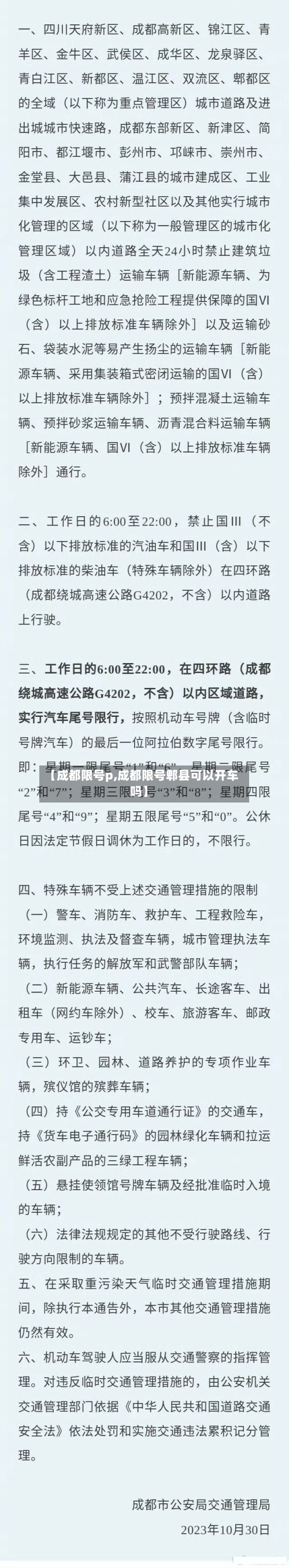 【成都限号p,成都限号郫县可以开车吗】-第2张图片