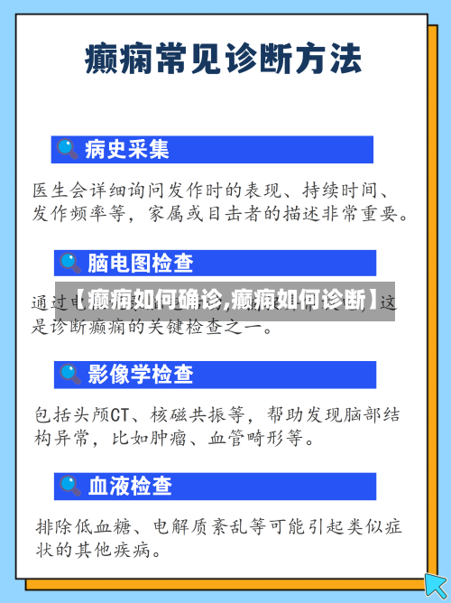 【癫痫如何确诊,癫痫如何诊断】-第2张图片