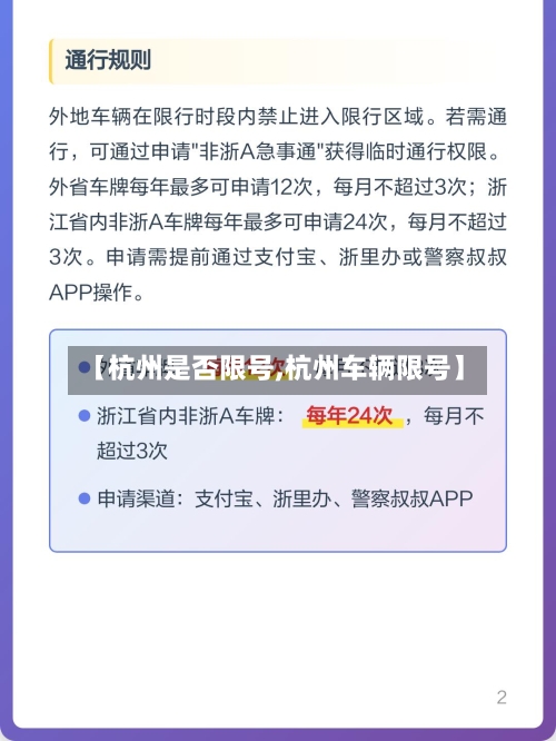 【杭州是否限号,杭州车辆限号】