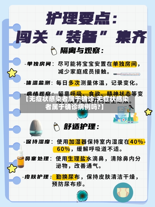 【无症状感染者属于确诊,无症状感染者属于确诊病例吗?】