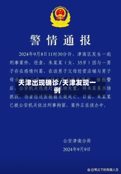 天津出现确诊/天津发现一例-第1张图片