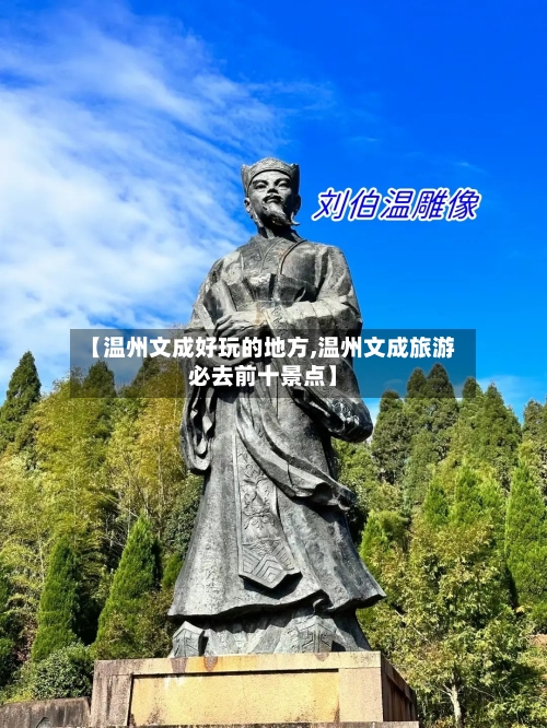 【温州文成好玩的地方,温州文成旅游必去前十景点】-第2张图片