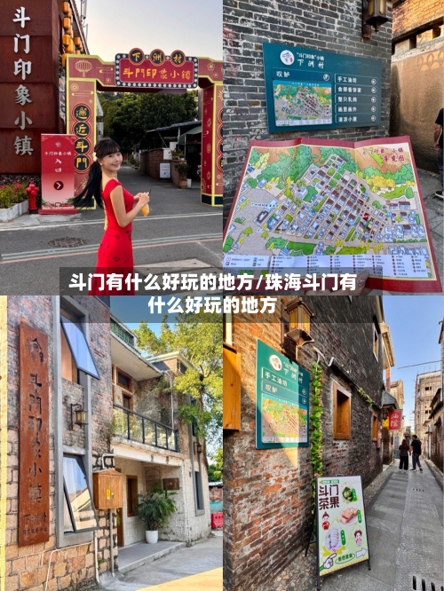 斗门有什么好玩的地方/珠海斗门有什么好玩的地方