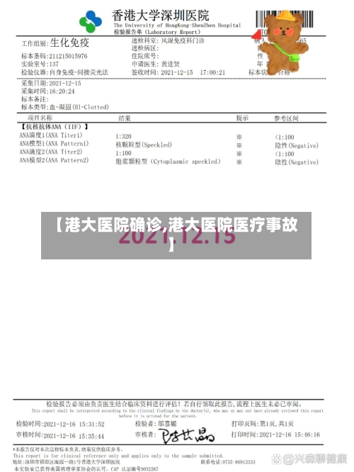 【港大医院确诊,港大医院医疗事故】-第3张图片