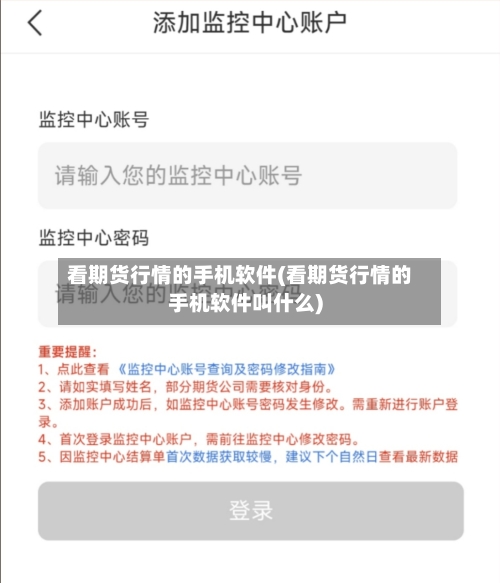 看期货行情的手机软件(看期货行情的手机软件叫什么)
