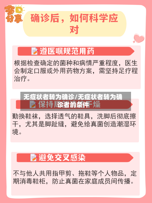 无症状者转为确诊/无症状者转为确诊者的条件