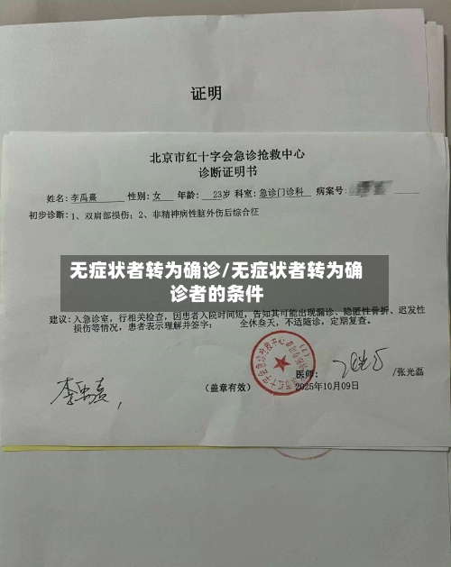 无症状者转为确诊/无症状者转为确诊者的条件-第2张图片