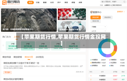 【苹果期货行情,苹果期货行情金投网】