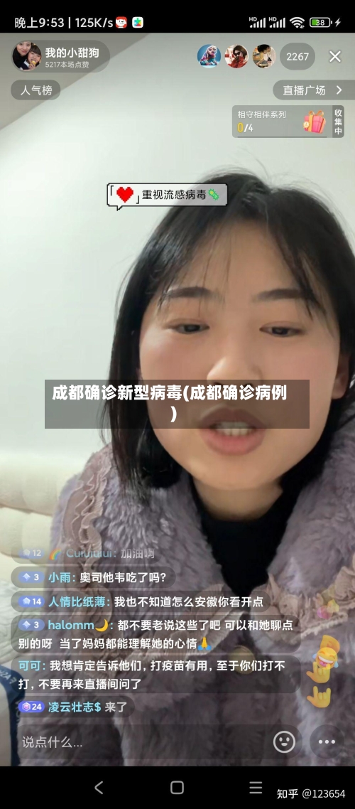 成都确诊新型病毒(成都确诊病例)