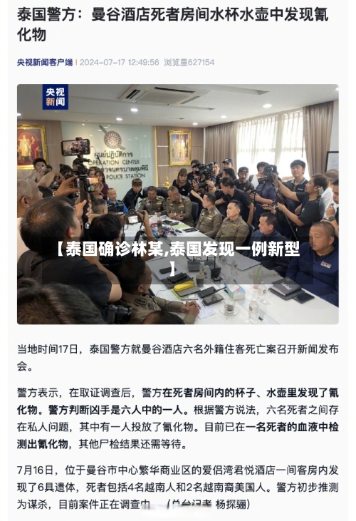 【泰国确诊林某,泰国发现一例新型】-第2张图片