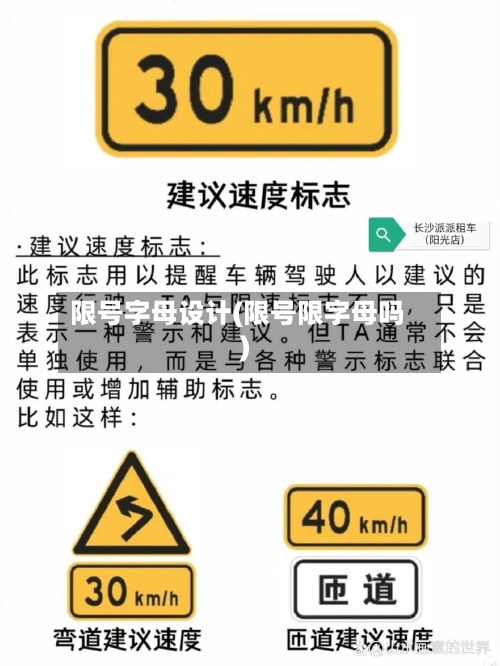 限号字母设计(限号限字母吗)-第2张图片